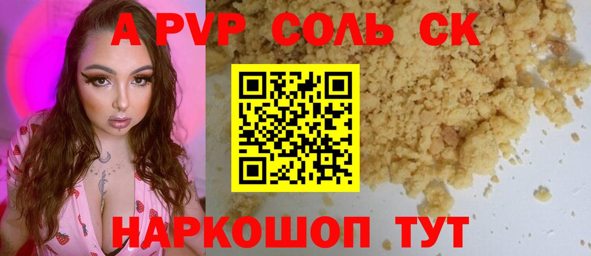 Сунжа  Alpha-PVP  Alfa_PVP Соль  Вход с VPN  Alpha PVP СК КРИС 