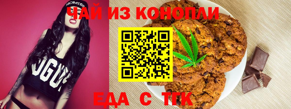 Сунжа  Печенье с ТГК конопля  Вход с VPN 