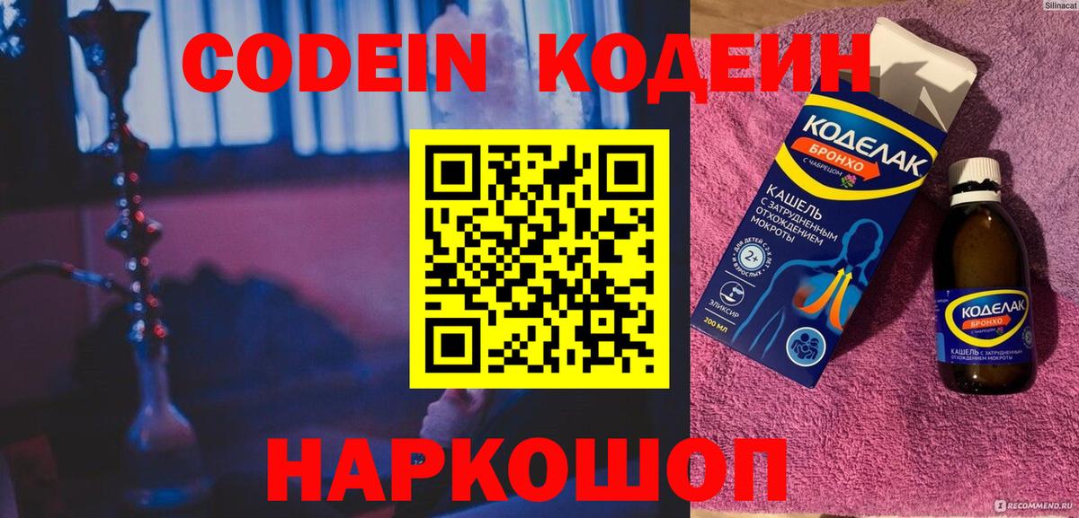 Кодеин Purple Drank Сунжа