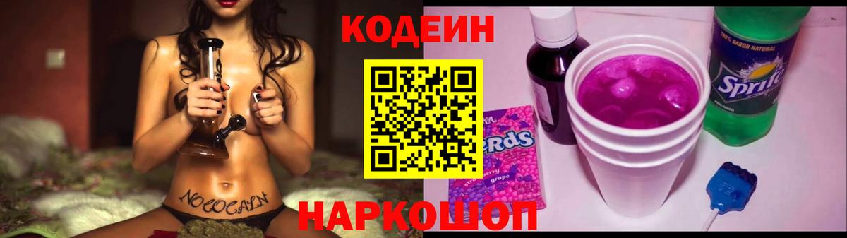 Codein Purple Drank  Кодеин напиток Lean (лин)  Вход с VPN  Сунжа 