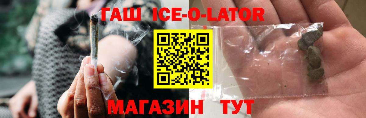 ГАШ ice o lator Сунжа