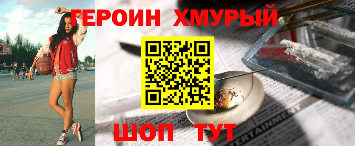 ГЕРОИН герыч Сунжа